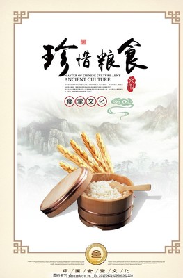 食堂文化 展板,食堂標(biāo)語(yǔ) 珍惜糧食 公益廣告 節(jié)約-