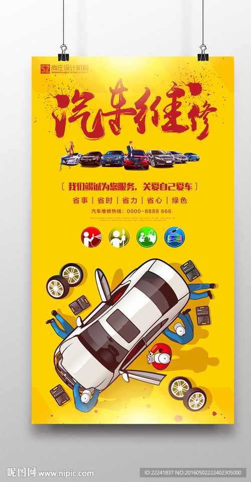 精品汽車修理廠宣傳海報設(shè)計圖