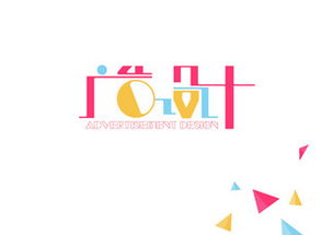 廣告設(shè)計字體素材與模板 在千圖網(wǎng)免費下載優(yōu)質(zhì)資源